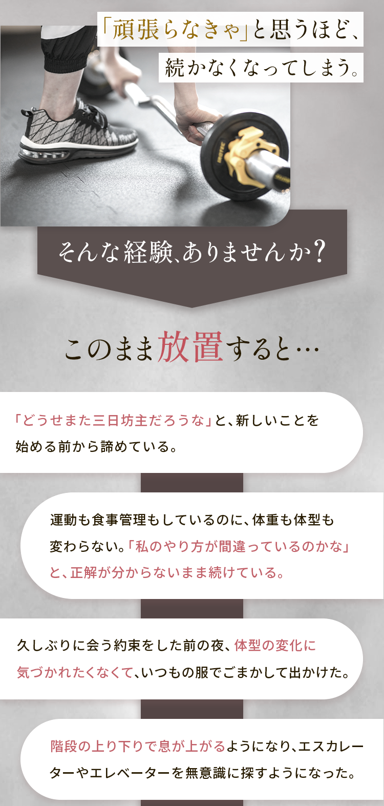 ダイエットを続けられなかった経験