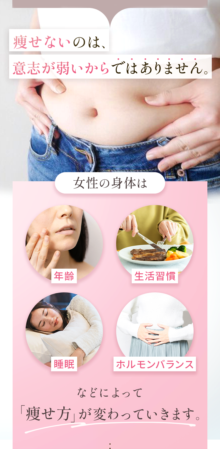 痩せない原因について