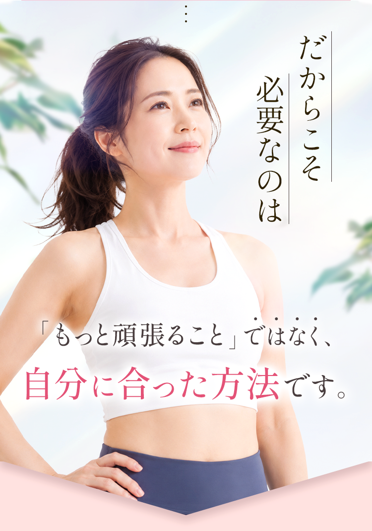 自分に合った方法が必要です