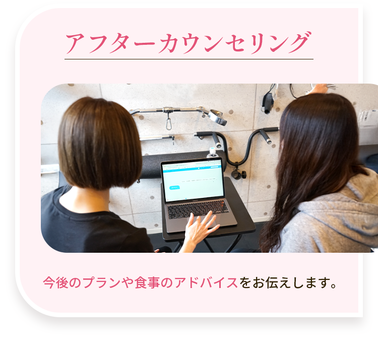 アフターカウンセリング