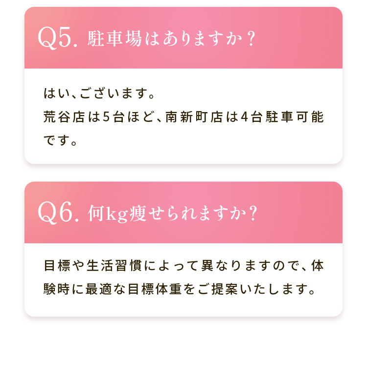 よくあるご質問5・6